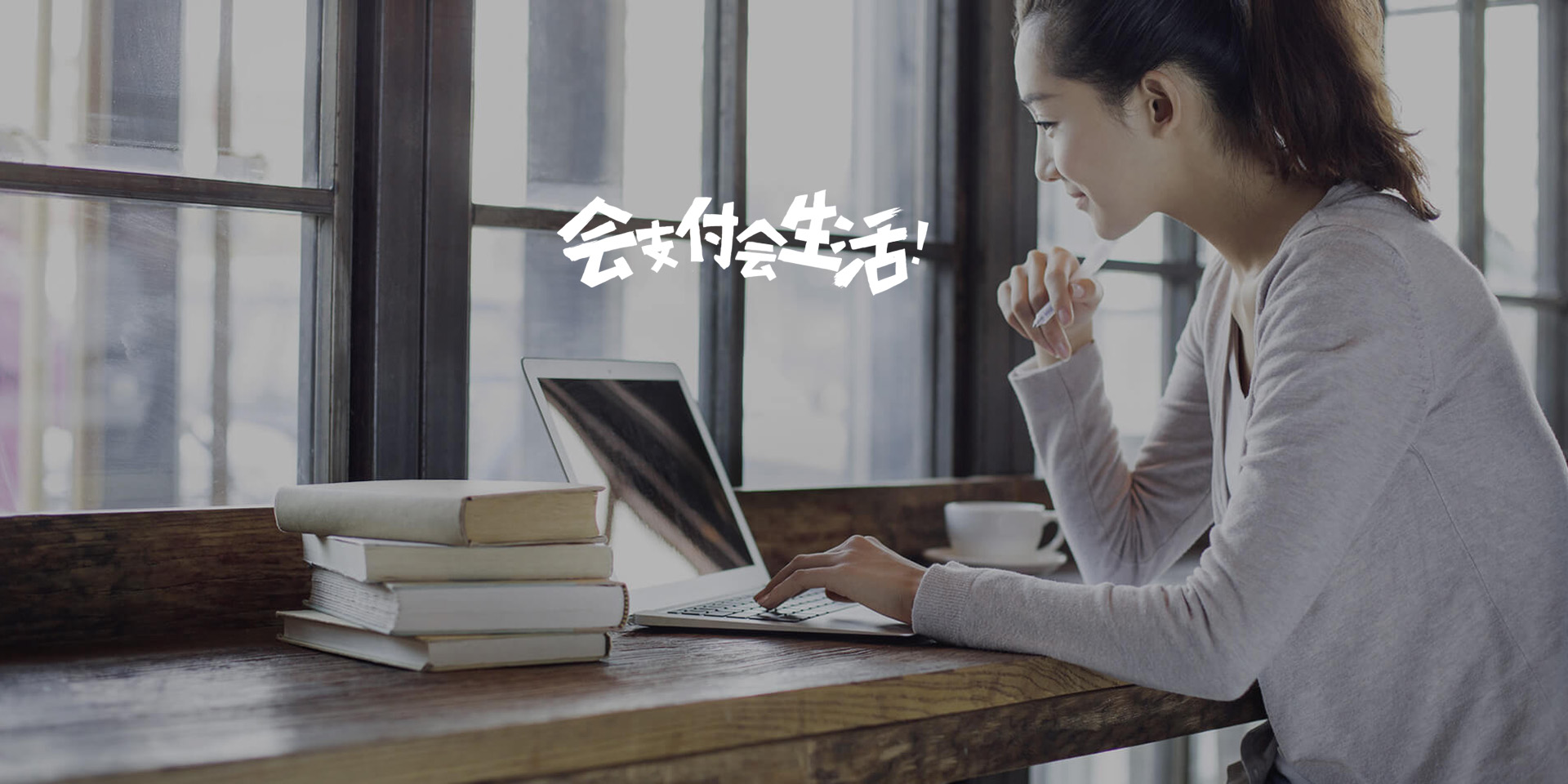 乐刷收银通：一站式智慧经营解决方案赋能千行百业