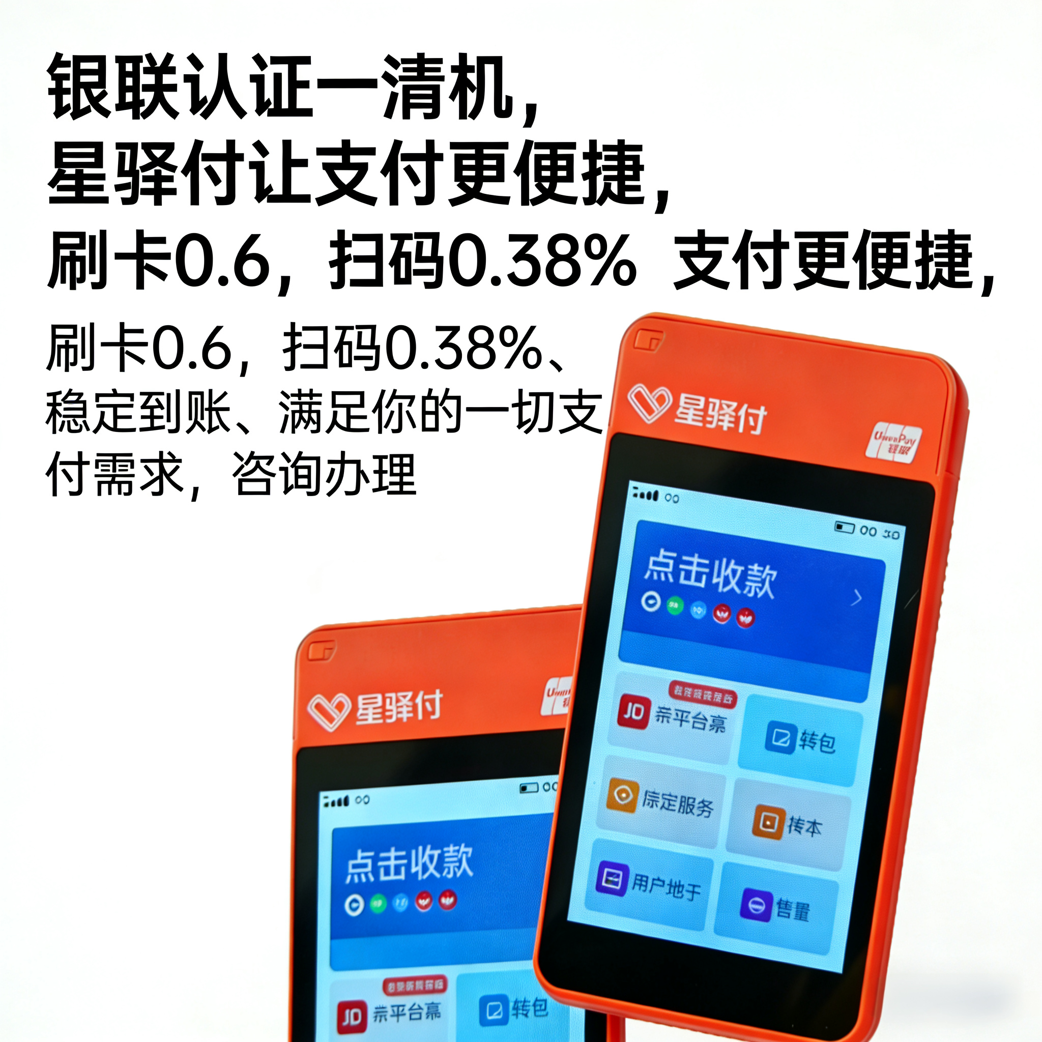 星驿付电签微智能POS机|智能收款终端|便携安全高效|一码付/刷卡/扫码全支持