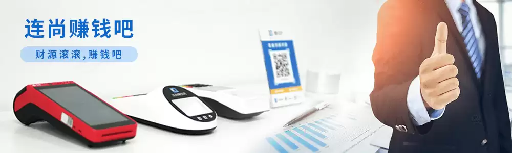 成都市青白江区办理盛付通POS机需要收费吗？多少钱？需要什么手续？