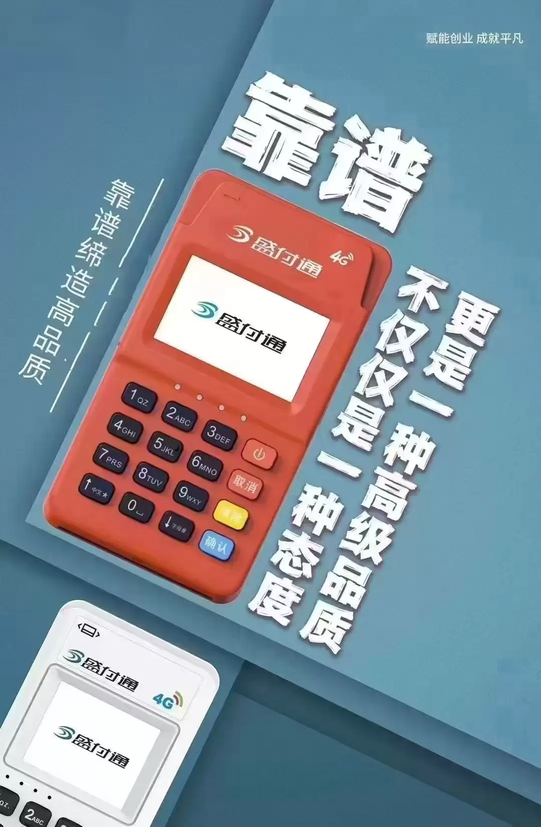 成都盛付通POS机免费办理选择指南 | 推荐盛付通专属10年服务商