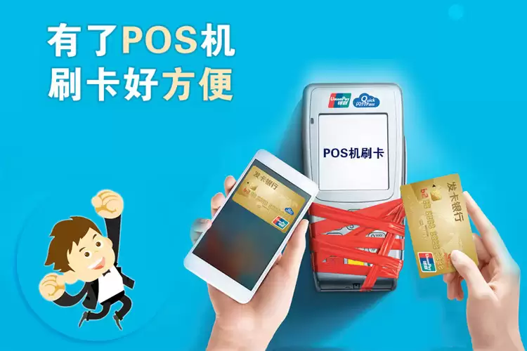 成都做pos机有哪些大公司?