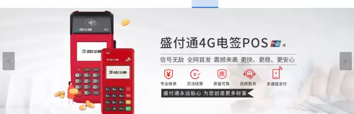 合法盛付通个人POS机办理平台推荐 | 10年服务商www.jlmm.cn