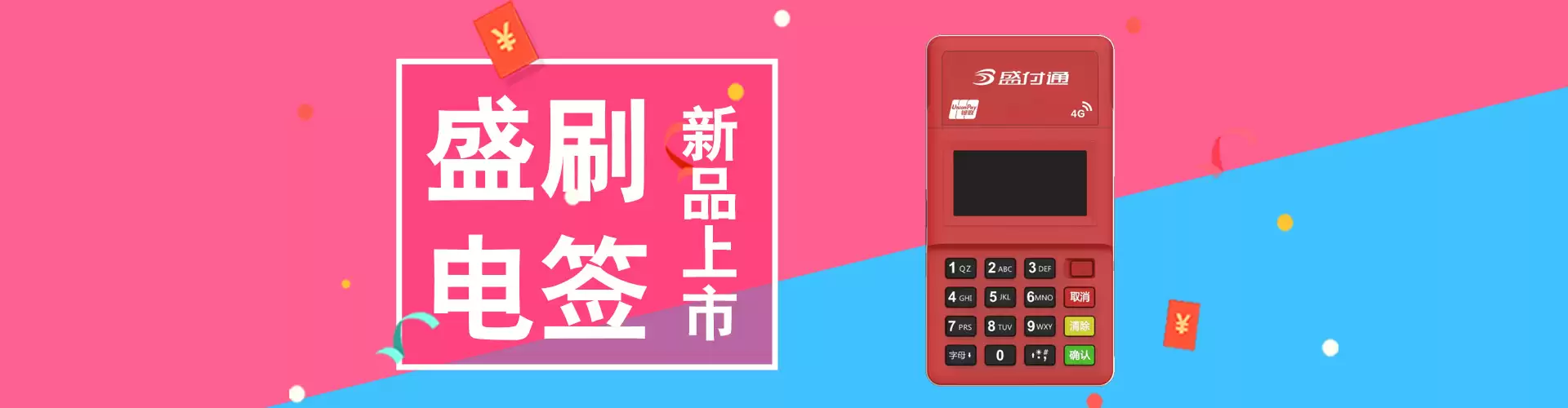 银联个人POS机申请全流程｜步骤详解+注意事项避坑指南