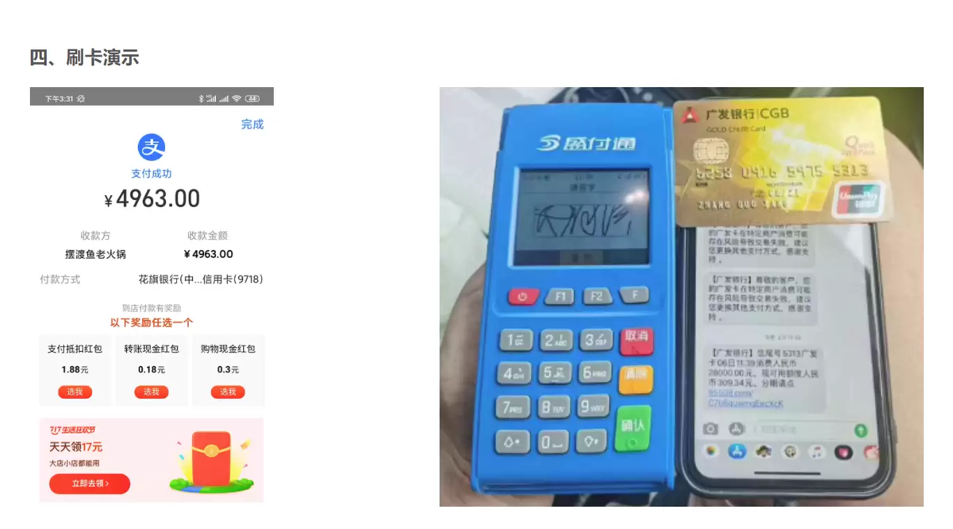 盛付通POS机|盛钱呗POS机|商户入网注册流程操作指南-POS机办理