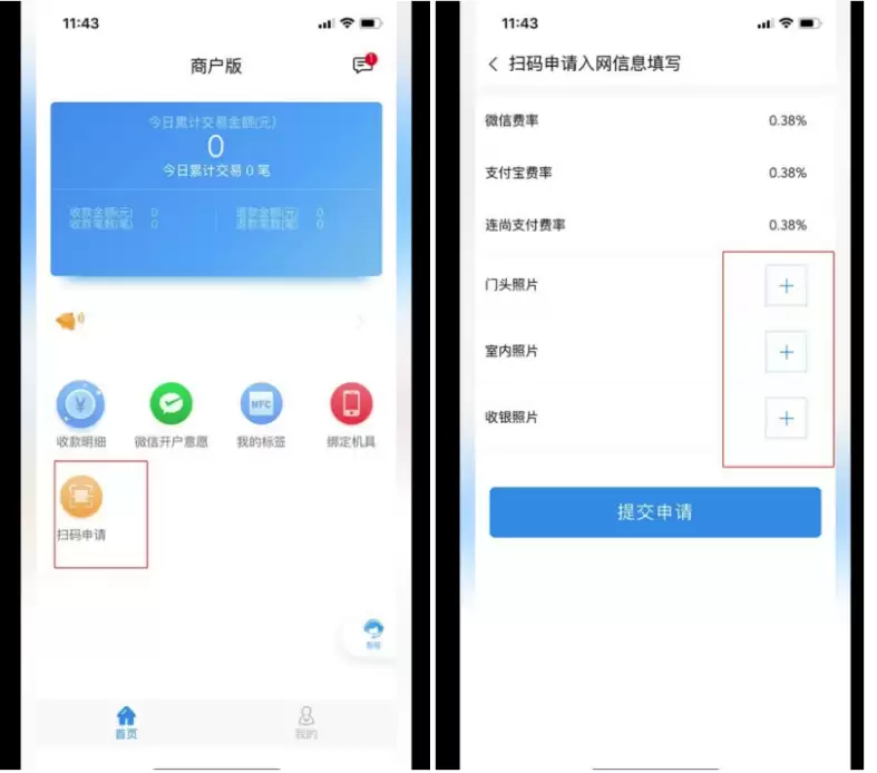 盛付通POS机|盛钱呗POS机|商户入网注册流程操作指南-POS机办理