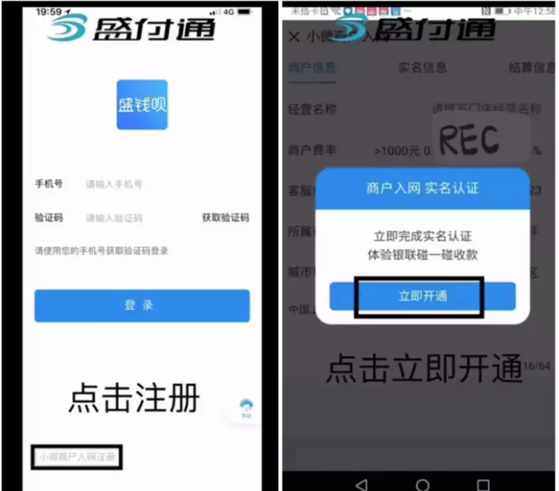 盛付通POS机|盛钱呗POS机|商户入网注册流程操作指南-POS机办理