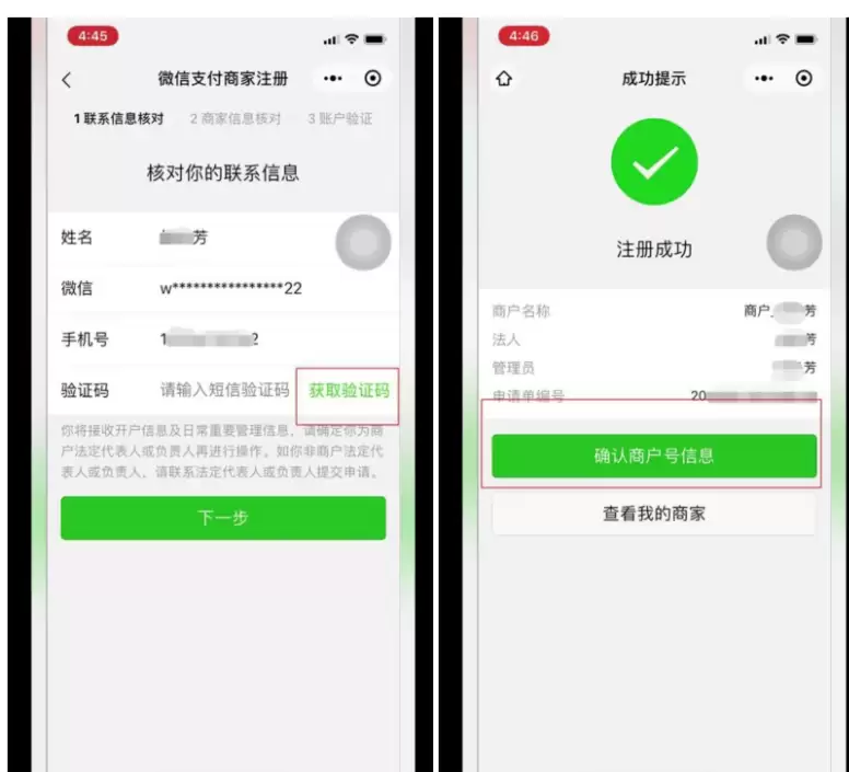 盛付通POS机|盛钱呗POS机|商户入网注册流程操作指南-POS机办理