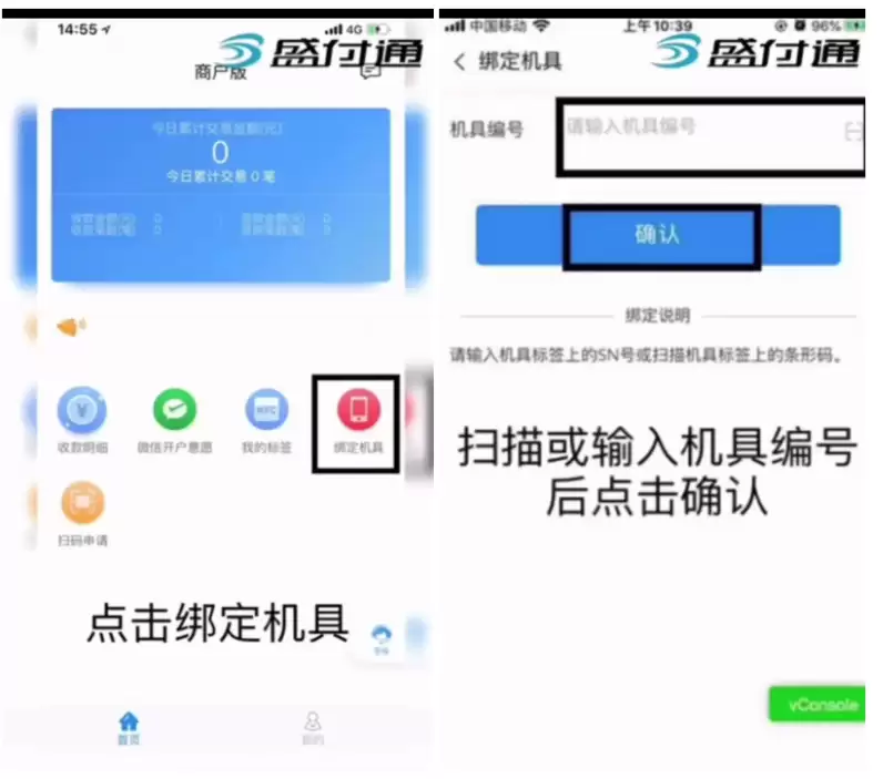 盛付通POS机|盛钱呗POS机|商户入网注册流程操作指南-POS机办理