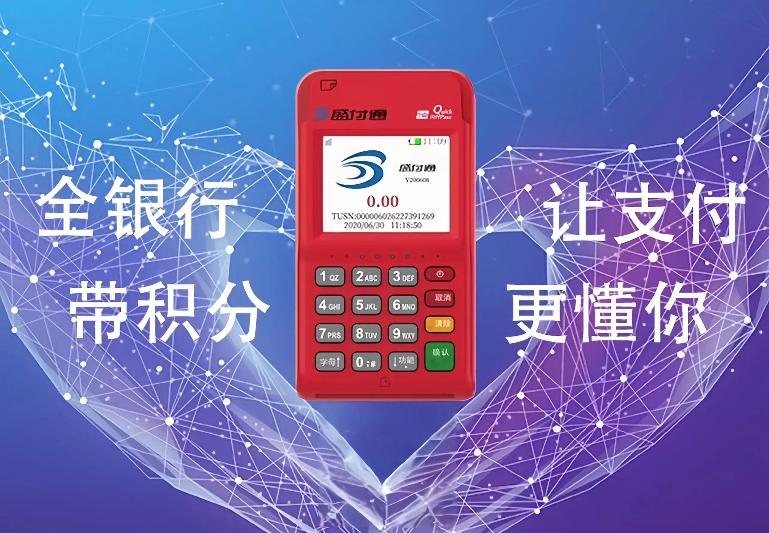 盛付通个人正规POS机在线购买平台_安全便捷一站式服务