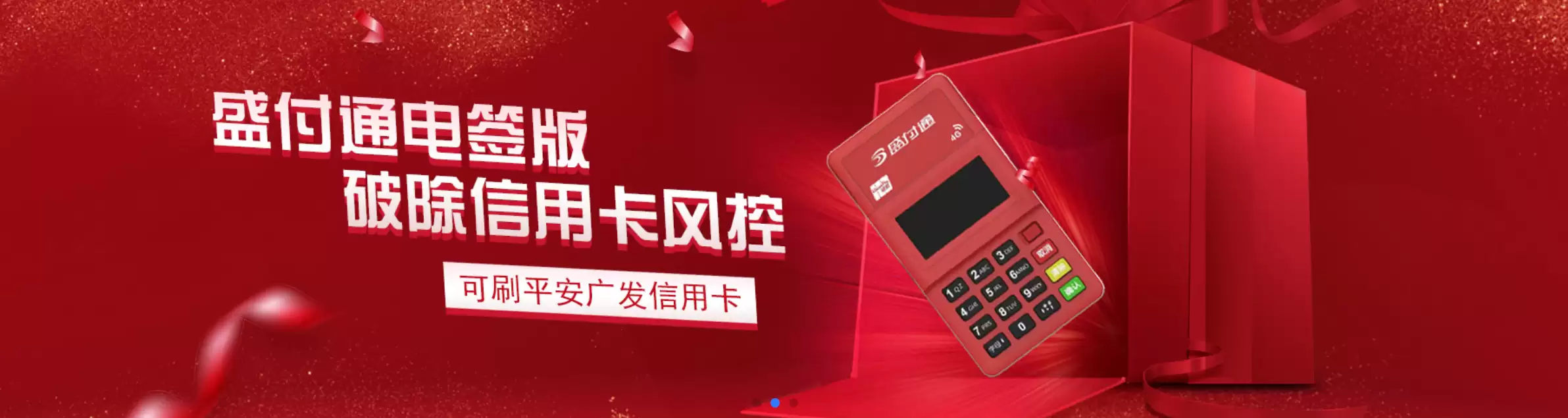 盛付通POS机办理|盛付通POS机代理，盛付通POS机申请