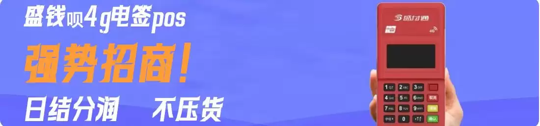 四川银联个人正规 POS 机领取官网及申请条件详解,2025 版