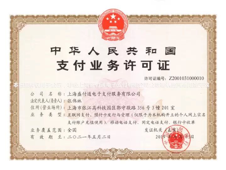 POS机代理首选盛付通POS机,稳定、持久,探索收单市场,共赢未来商机