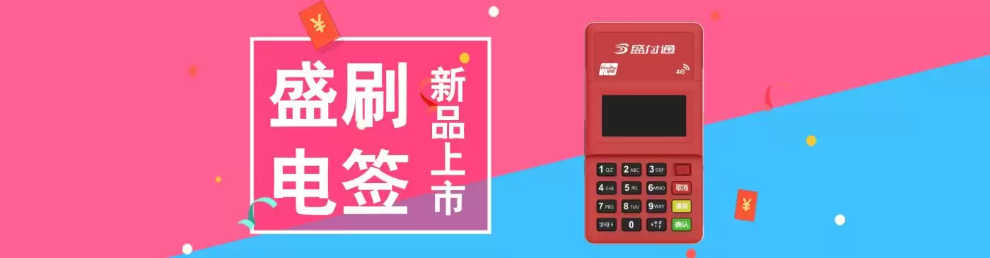 在成都办理正规POS机？为什么考虑使用免费POS机？网上申请免费?