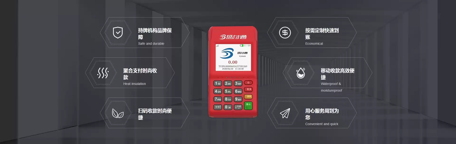 POS机代理:携手盛付通盛钱呗,共创支付行业新辉煌