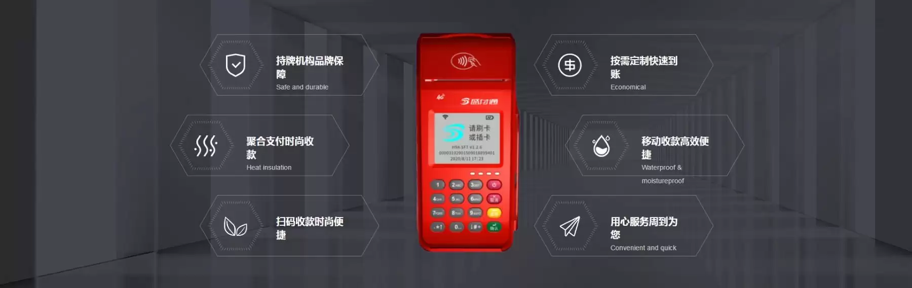 盛付通POS机免费申请平台使用指南