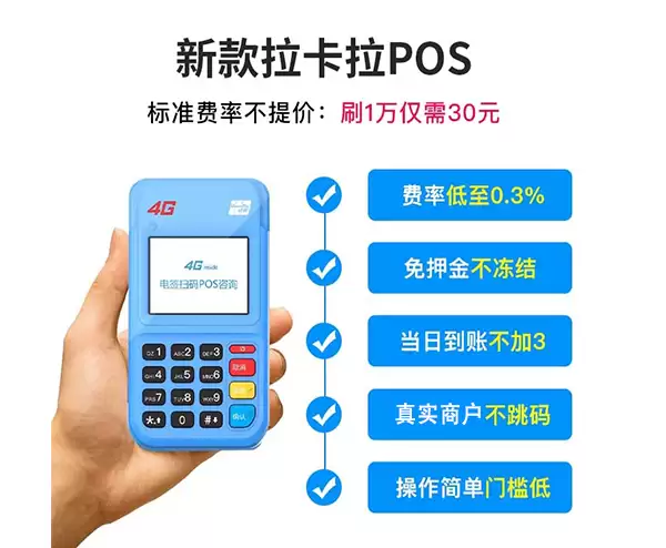 拉卡拉POS机一机一户对刷卡有没有影响
